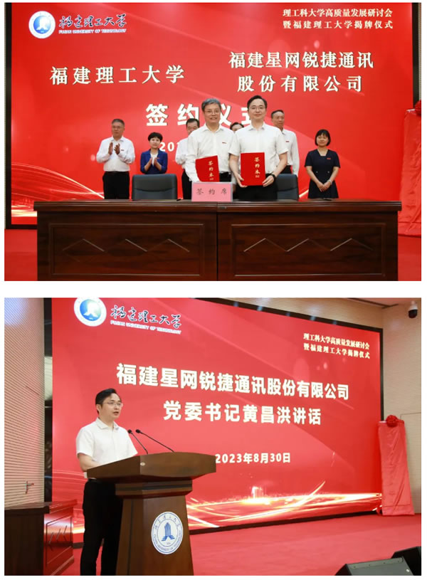 星網銳捷與福建理工大學舉行戰略合作簽約儀式
