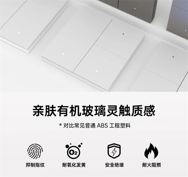 膚感智能開關——特恩斯F8系列領耀上市