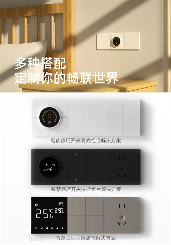 膚感智能開關——特恩斯F8系列領耀上市