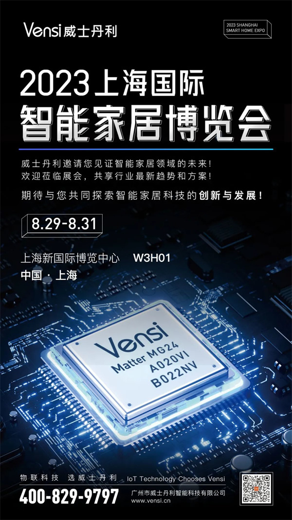 新引領,威士丹利亮相2023上海國際智能家居展覽會 新引領,威士丹利亮相2023上海國際智能家居展覽會