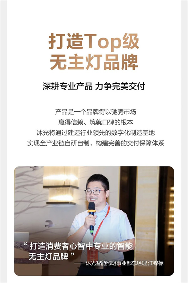 新征程 謀發展 贏未來 | 沐光渠道半年度經銷商大會圓滿落幕 新征程 謀發展 贏未來 | 沐光渠道半年度經銷商大會圓滿落幕