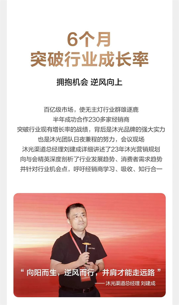 新征程 謀發展 贏未來 | 沐光渠道半年度經銷商大會圓滿落幕 新征程 謀發展 贏未來 | 沐光渠道半年度經銷商大會圓滿落幕