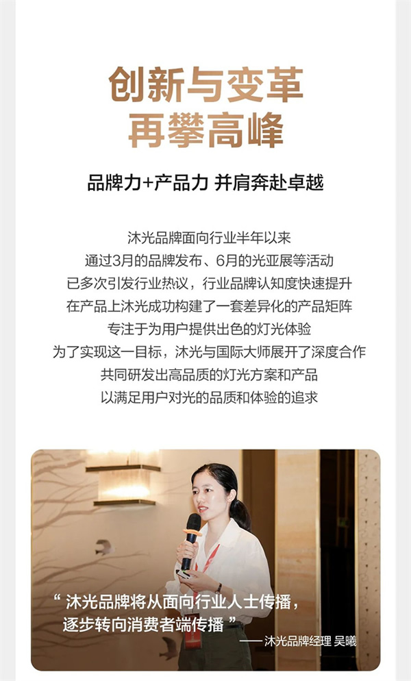 新征程 謀發展 贏未來 | 沐光渠道半年度經銷商大會圓滿落幕 新征程 謀發展 贏未來 | 沐光渠道半年度經銷商大會圓滿落幕