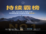 IDC權(quán)威發(fā)布,歐瑞博智能中控屏持續(xù)霸榜 | 出貨量延續(xù)第一