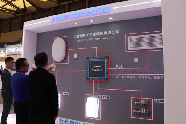 2023AWE,力合微PLC芯片重構智慧、綠色家庭IOT網絡 2023AWE,力合微PLC芯片重構智慧、綠色家庭IOT網絡