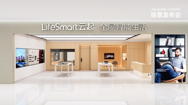 跨界聯(lián)動(dòng)ChatGPT,LifeSmart云起開啟智慧場(chǎng)景狂飆模式! 跨界聯(lián)動(dòng)ChatGPT,LifeSmart云起開啟智慧場(chǎng)景狂飆模式!