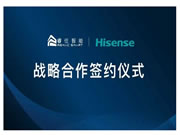 睿住智能與海信達成戰(zhàn)略合作，打造智能客廳解決方案