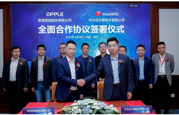 歐普照明與華為云簽署合作協議,攜手共創智能未來 歐普照明與華為云簽署合作協議,攜手共創智能未來