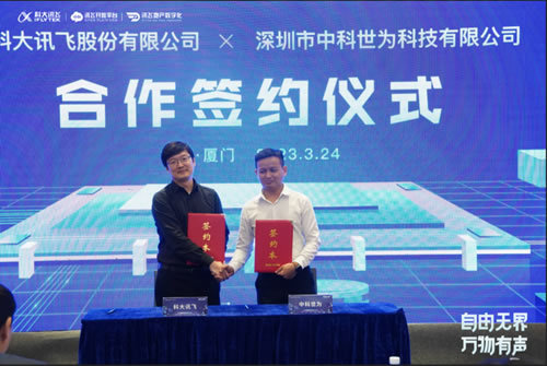 科大訊飛發布新一代離在線語音面板技術解決方案 科大訊飛發布新一代離在線語音面板技術解決方案