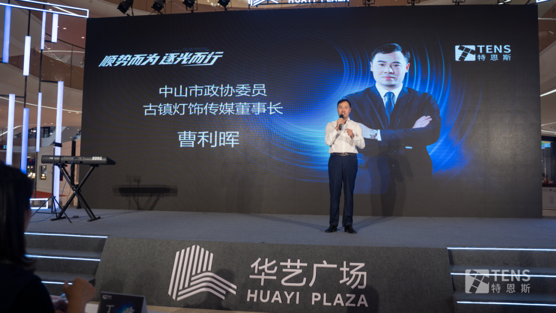 特恩斯智能情景光體驗(yàn)館在中山華藝廣場盛大開業(yè) 特恩斯智能情景光體驗(yàn)館在中山華藝廣場盛大開業(yè)