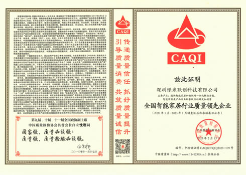AQARA 榮獲中國質量檢驗協會頒發 3 項質量殊榮 AQARA 榮獲中國質量檢驗協會頒發 3 項質量殊榮