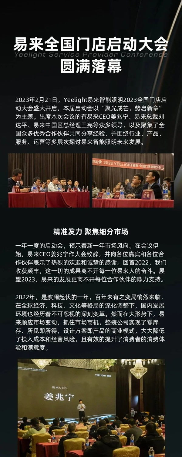 2023年易來全國門店啟動大會圓滿落幕 2023年易來全國門店啟動大會圓滿落幕