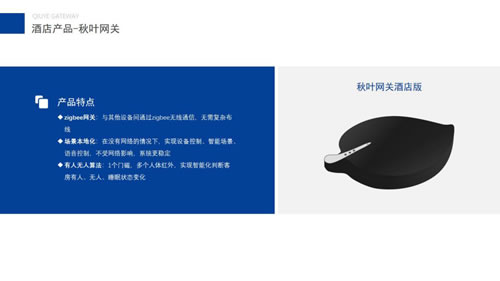 榮事達智能家居事業部總經理楊其武:Zigbee無線系統打造智慧酒店 榮事達智能家居事業部總經理楊其武:Zigbee無線系統打造智慧酒店