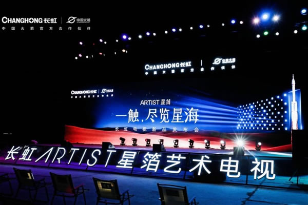 定義未來標準,長虹ARTIST星箔藝術電視發布_1