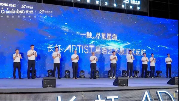 定義未來標準,長虹ARTIST星箔藝術電視發布_5