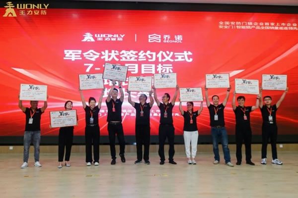 王力智能鎖第三批同路人財(cái)富倍增計(jì)劃大會(huì)召開_10