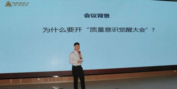 王力智能鎖召開質量覺醒高層研討會!_3
