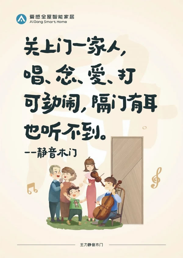 愛感全屋智能家居走心海報火出圈,流量雙豐收_1