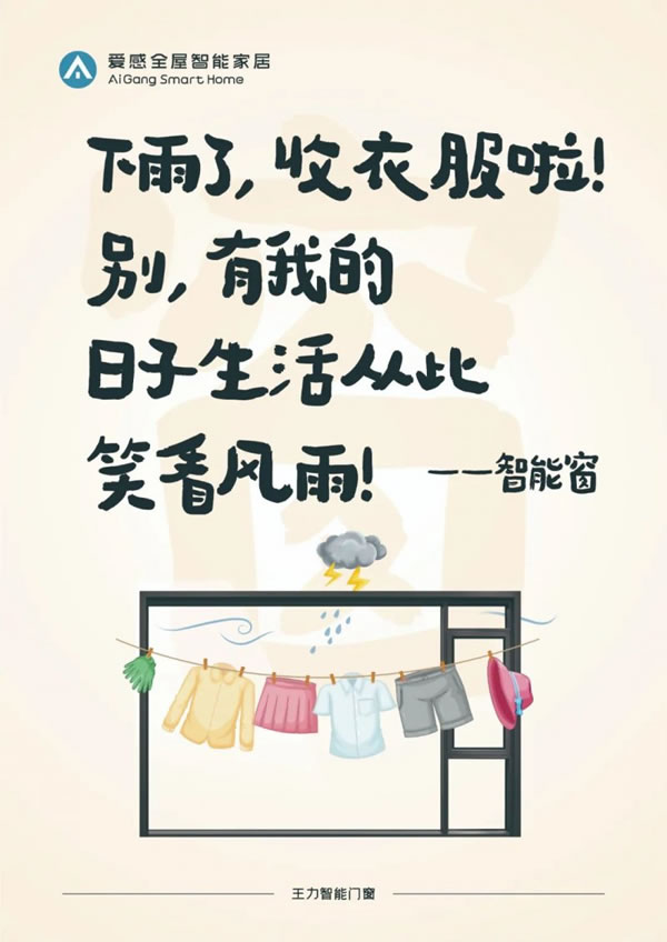愛感全屋智能家居走心海報火出圈,流量雙豐收_2