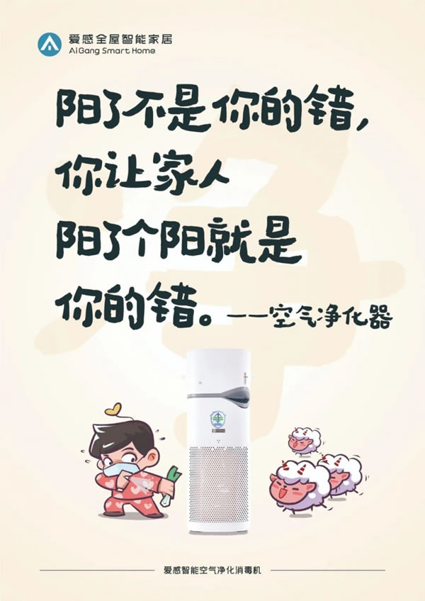 愛感全屋智能家居走心海報火出圈,流量雙豐收_4