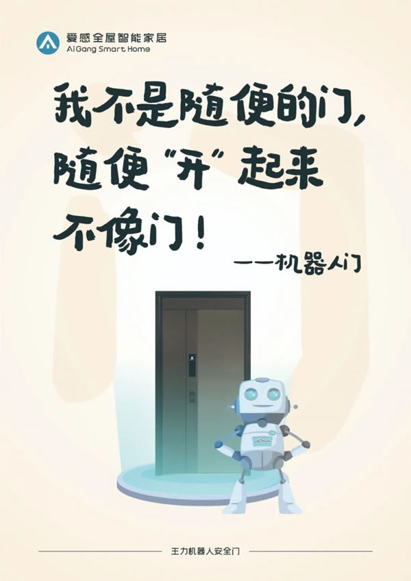 愛感全屋智能家居走心海報火出圈,流量雙豐收_5