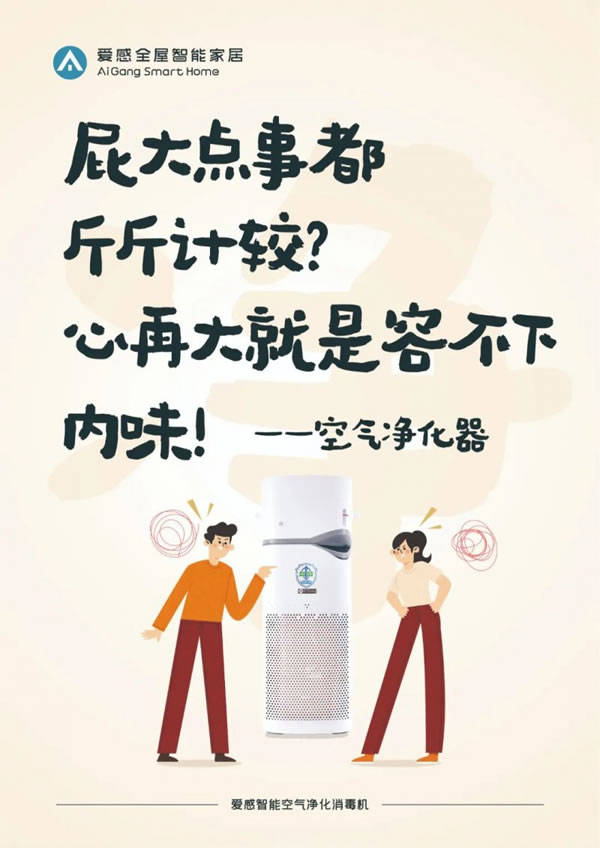 愛感全屋智能家居走心海報火出圈,流量雙豐收_7