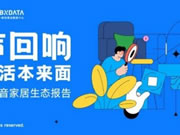 2023抖音家居生態(tài)報告發(fā)布!
