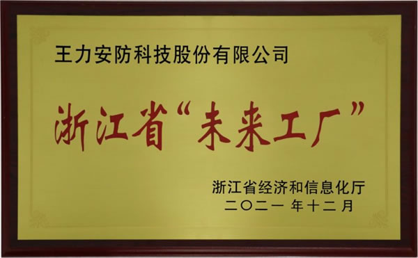 王力遙感智能鎖在****驚艷亮相,憑借科技創新火出圈_6