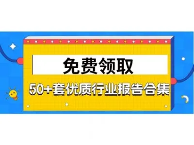 門窗(行業(yè))必領(lǐng)【行業(yè)分析+投資加盟】精選報(bào)告,限時(shí)免費(fèi)領(lǐng)取!!