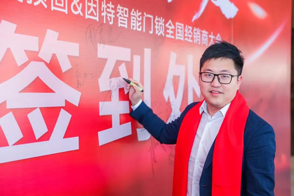 2023年度頂固&因特智能門鎖全國經銷商大會圓滿收官!_1