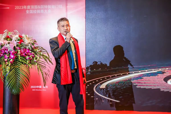 2023年度頂固&因特智能門鎖全國經銷商大會圓滿收官!_9
