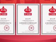 櫻花智能鎖連續6年榮獲中國質量檢驗協會權威認證