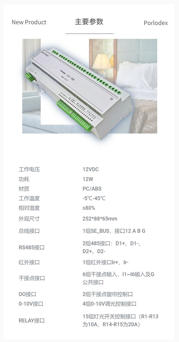 聰普智能二代RCU一體機(jī)發(fā)布全新智慧酒店解決方案_8