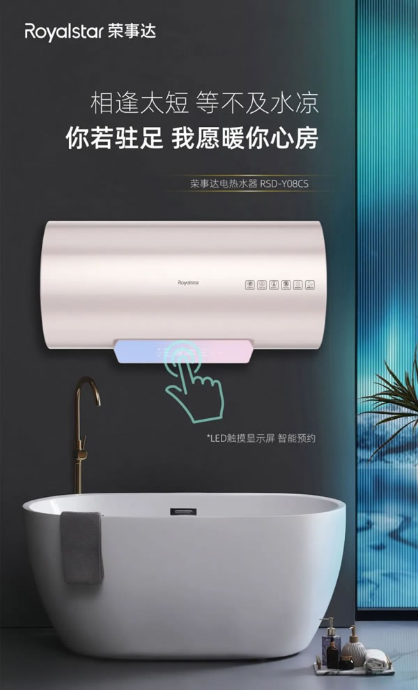 榮事達圓桶電熱水器暢享洗浴新體驗!!_1