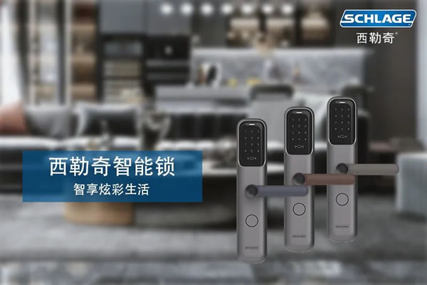 西勒奇智能鎖:智能門鎖怎么選才安全?_1