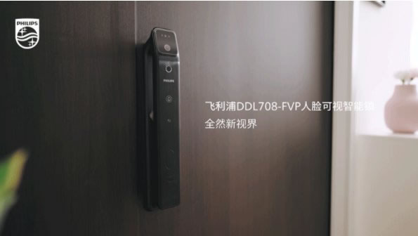 飛利浦DDL708-FVP擺脫門鎖困擾！_1