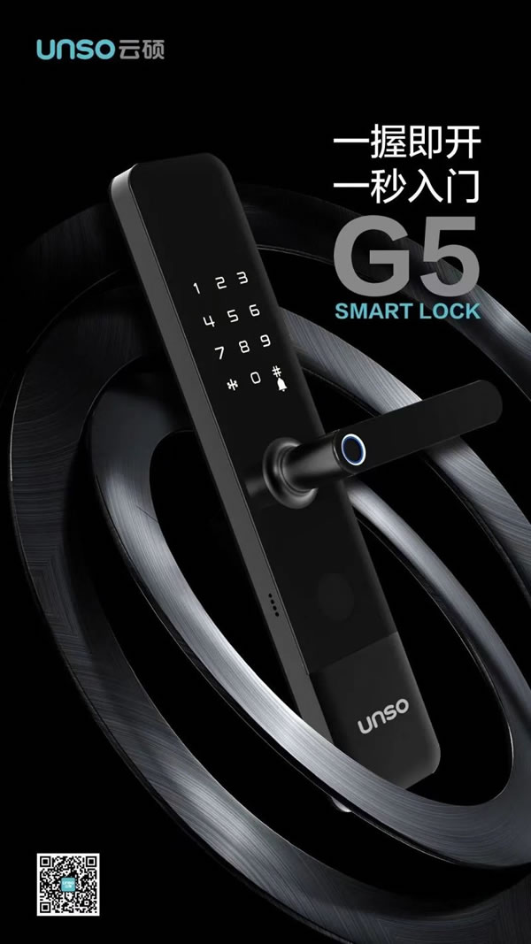 云碩智能家鎖給你快人一步的便捷和說走就走的安心_2