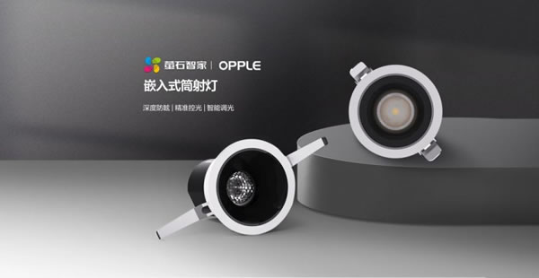 螢石智能新品丨家里燈光這么裝,才顯得有格調!_10