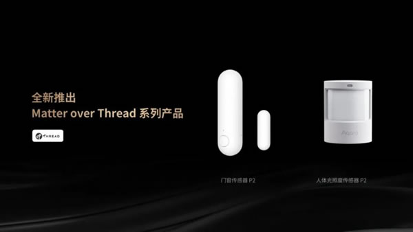 重磅發布 | Aqara智能家居Matter系列新品_5