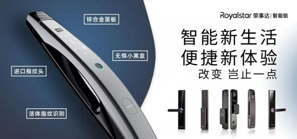 榮事達智能鎖：哪些人群需要購買智能鎖？_3