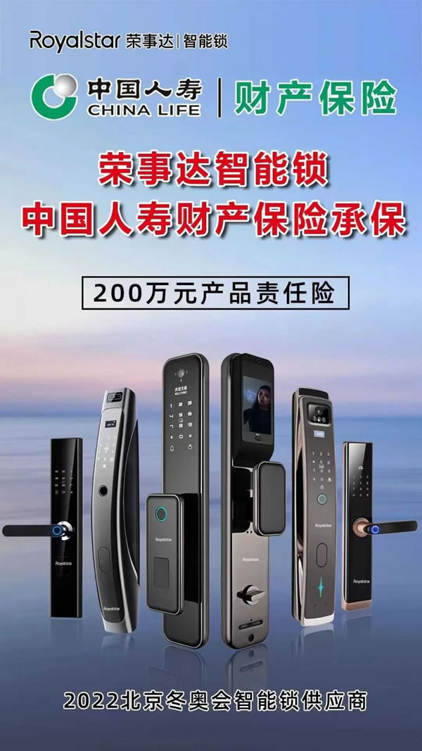 榮事達智能鎖:哪些人群需要購買智能鎖?_5