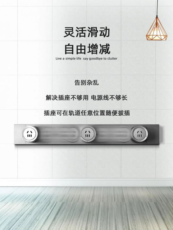 家居必備神器：榮事達智能軌道插座！_3