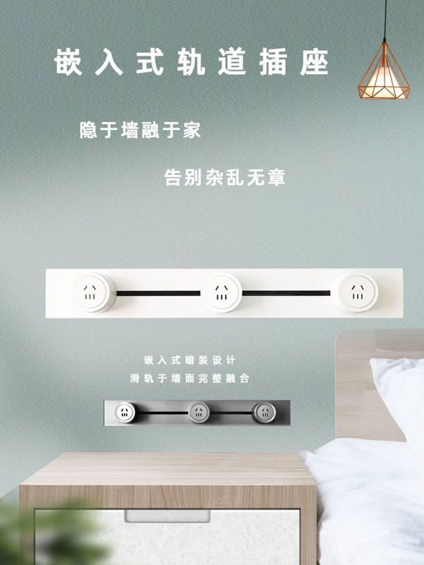 家居必備神器：榮事達智能軌道插座！_5
