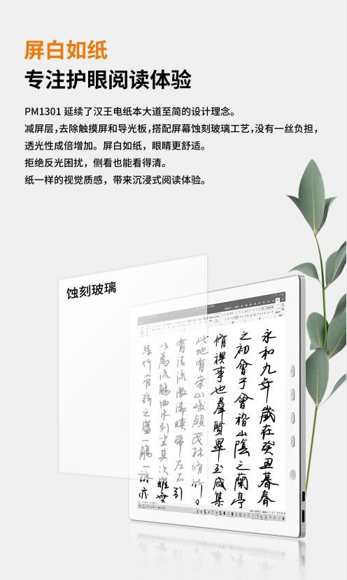 漢王科技PM1301墨水屏顯示器新品上市,不僅護眼,還這么白!_2