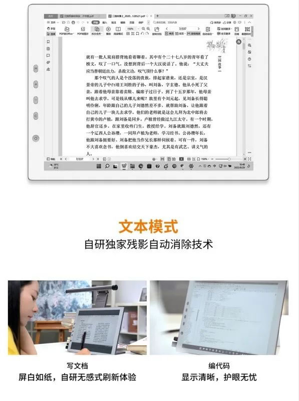 漢王科技PM1301墨水屏顯示器新品上市,不僅護眼,還這么白!_8