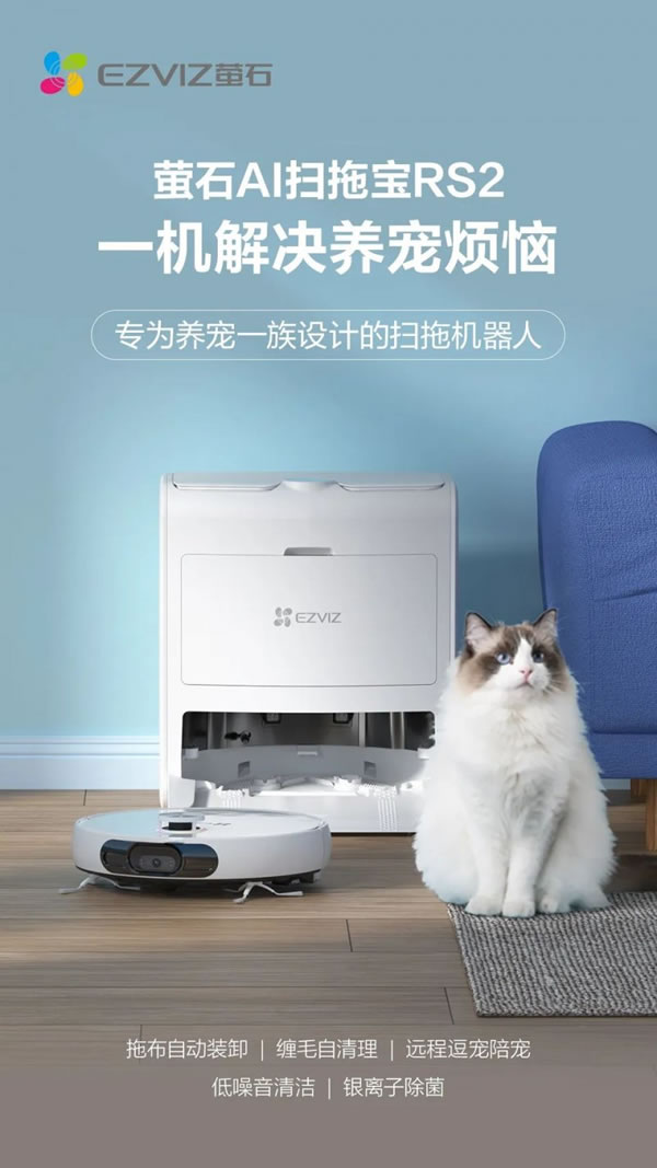 螢石AI掃拖寶RS2 | 一機解決養寵煩惱！_1