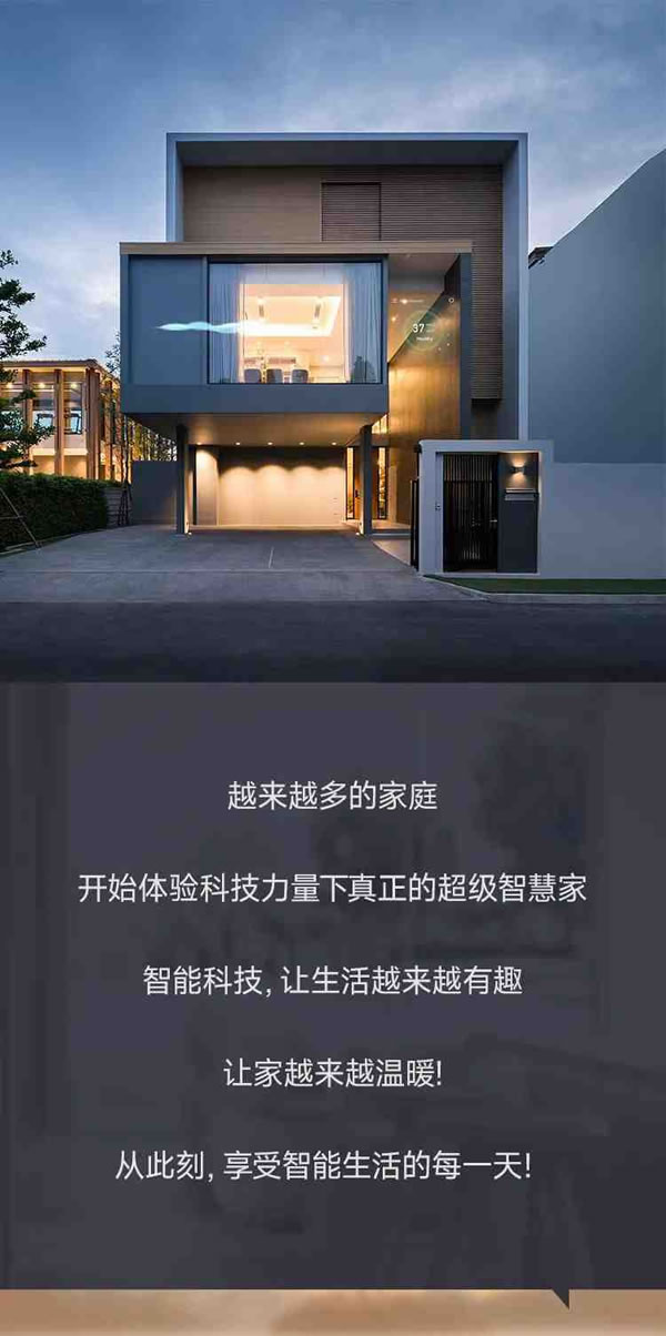 超級智慧家2022最新別墅智能化設計方案!_10