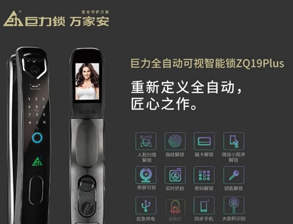 巨力智能鎖 | 治愈健忘癥,開啟便捷新生活_1