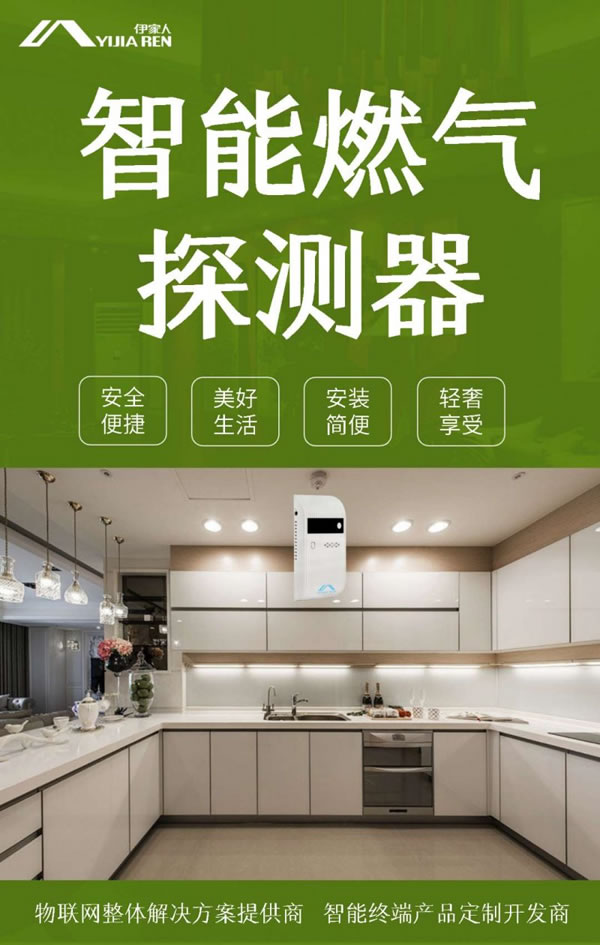 智能可燃氣體報警器有什么作用,?防范于未“燃”_7