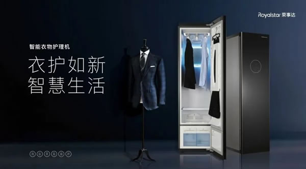 榮事達衣物護理機多重滅菌技術(shù) 讓細菌無處躲藏!_1